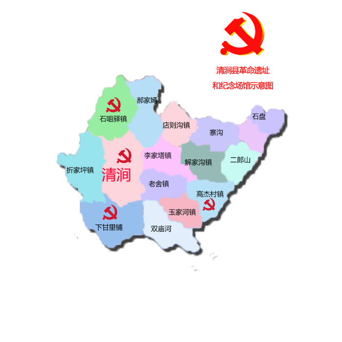 清涧.jpg